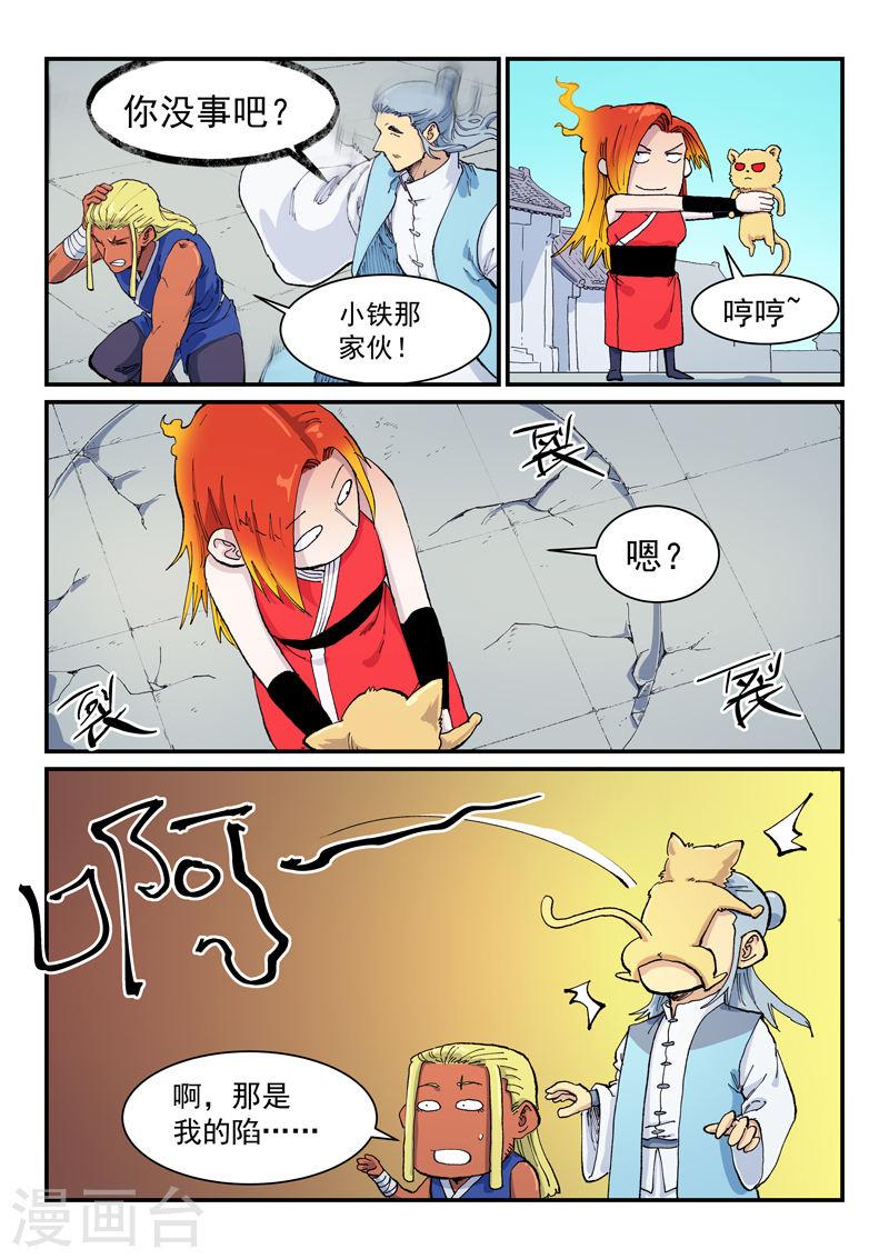 星武神诀全集漫画,第589话 9图