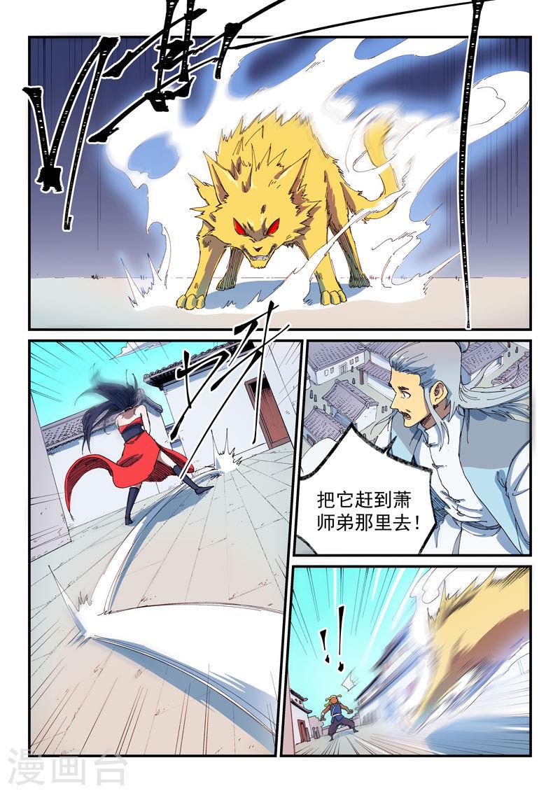 星武神诀全集漫画,第589话 2图