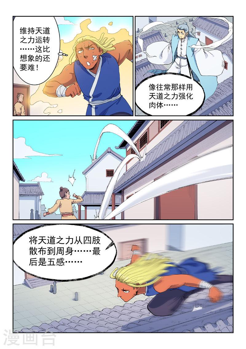 星武神诀全集漫画,第589话 5图