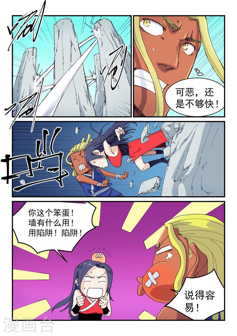 星武神诀全集漫画,第589话 4图