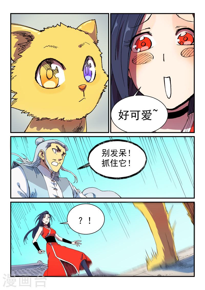 星武神诀全集漫画,第589话 1图