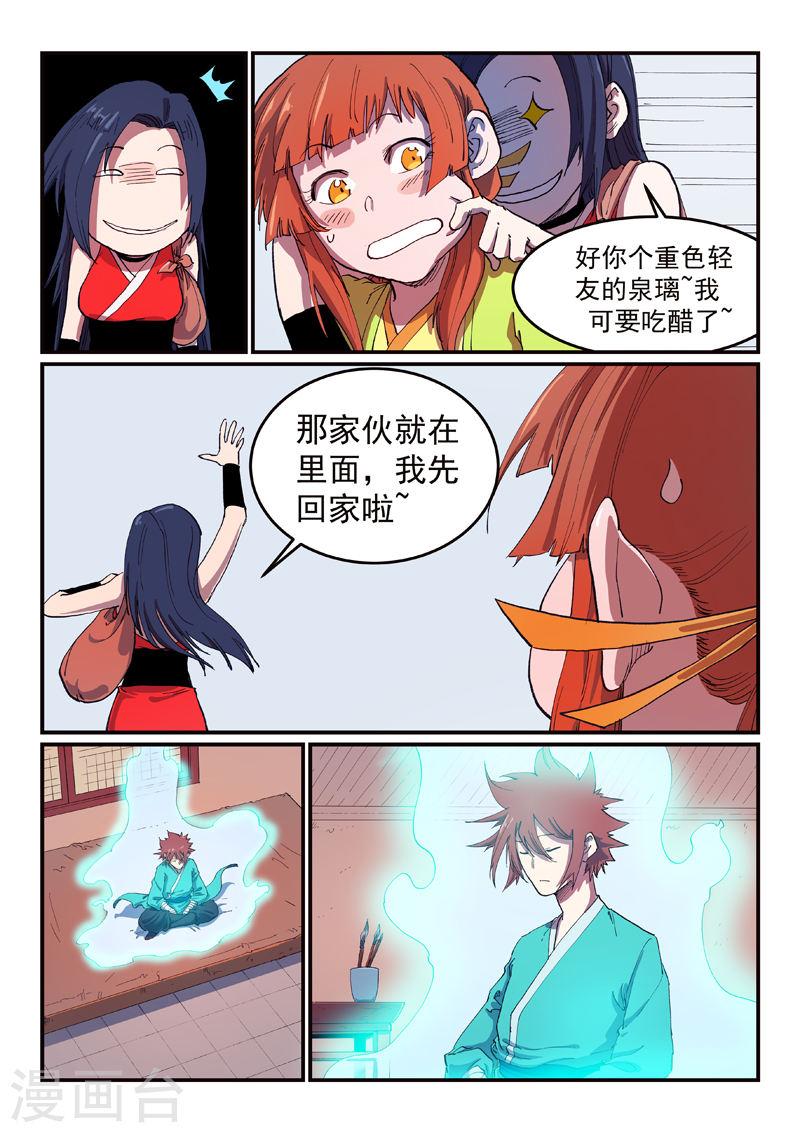 星武神诀动漫在线观看全集免费播放漫画,第591话 8图