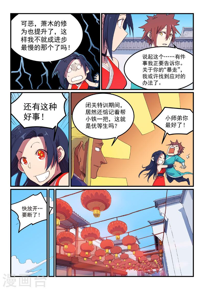 星武神诀百度百科漫画,第591话 6图