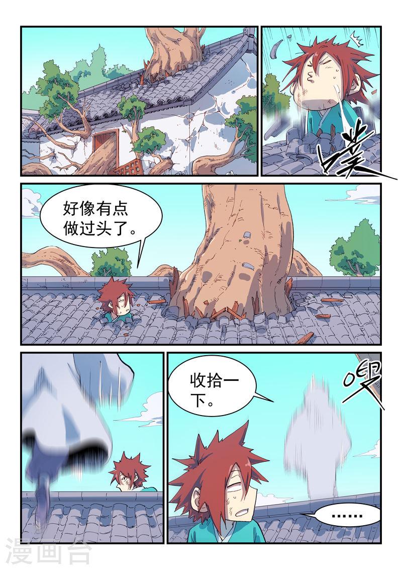 星武神诀百度百科漫画,第591话 3图