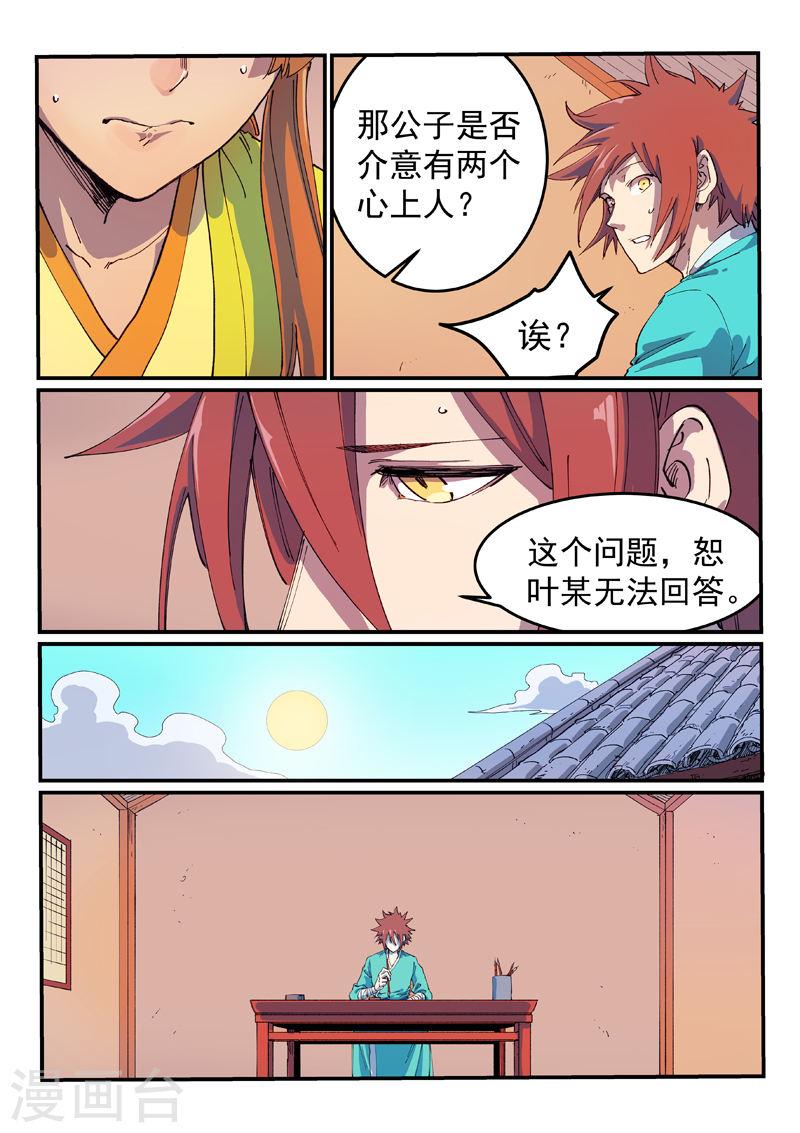 星武神诀百度百科漫画,第592话 4图