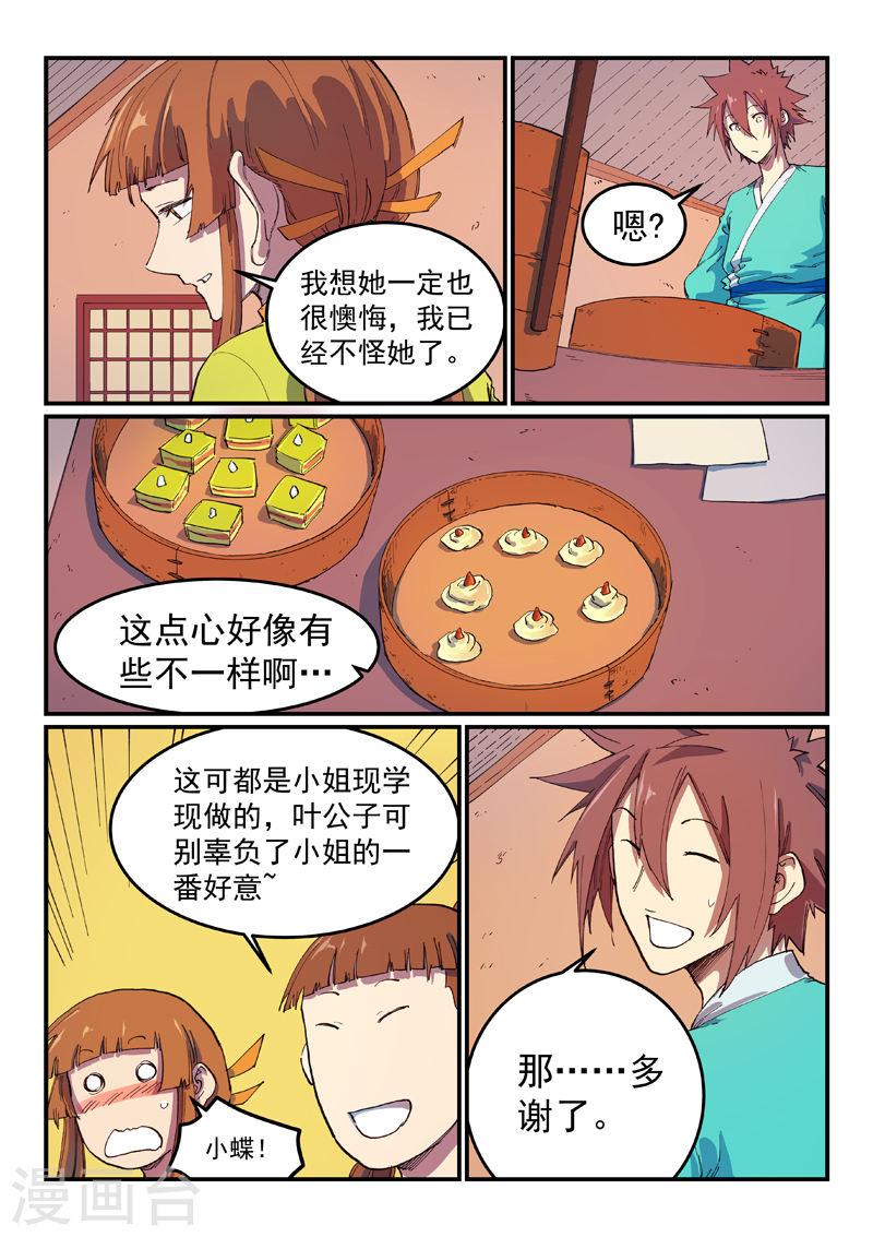 星武神诀第二季1集漫画,第592话 2图