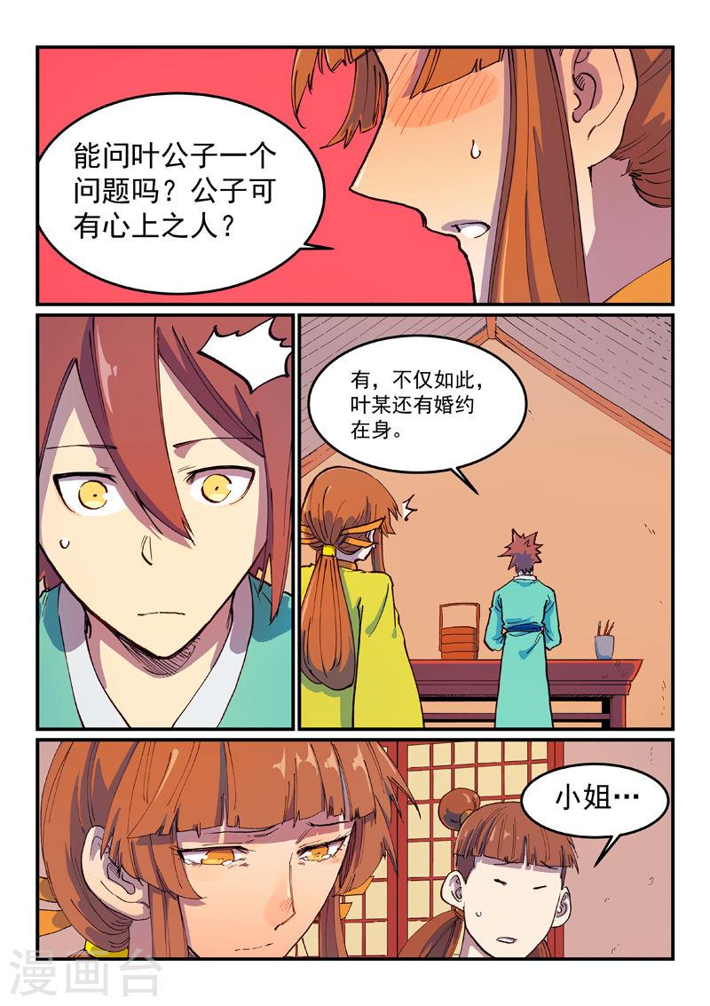 星武神诀第二季1集漫画,第592话 3图