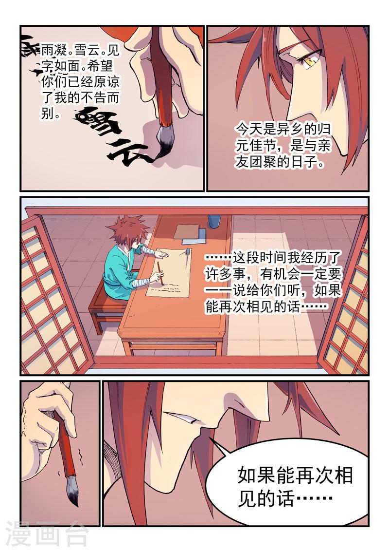 星武神诀在线观看全集免费播放第一季漫画,第592话 5图