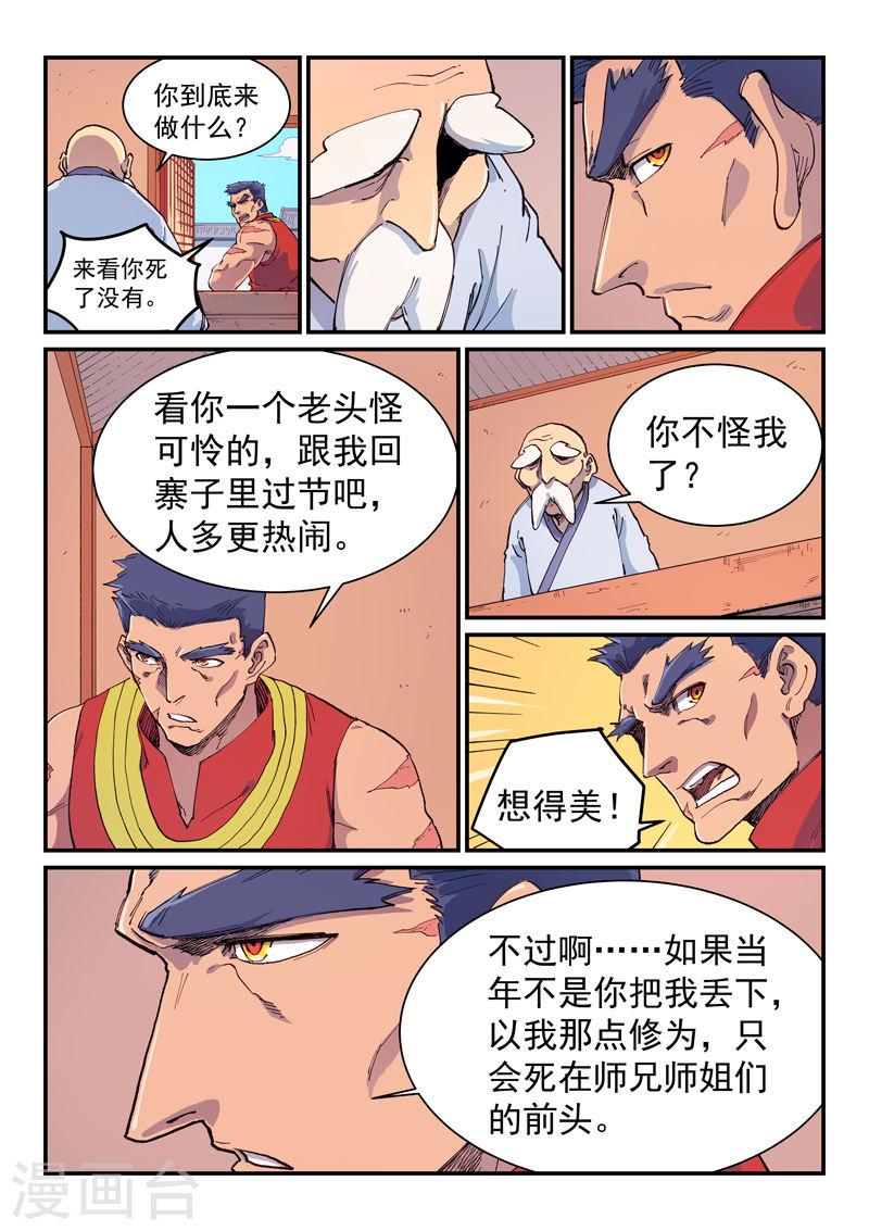 星武神诀第二季1集漫画,第592话 9图