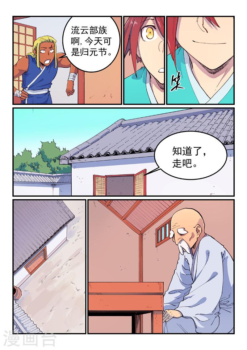 星武神诀第二季1集漫画,第592话 7图