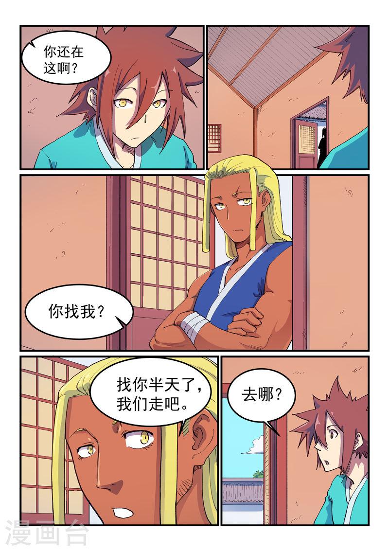 星武神诀在线观看全集免费播放第一季漫画,第592话 6图