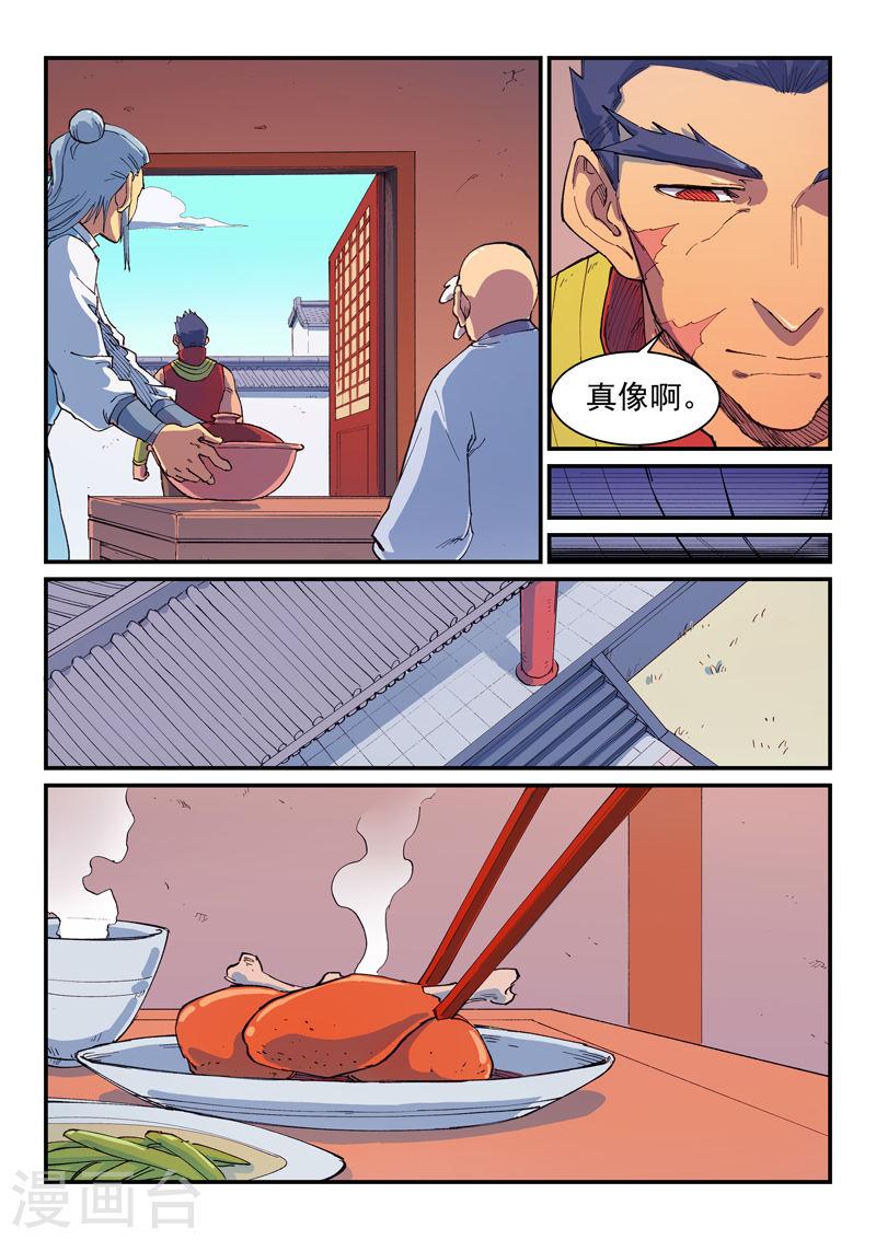 星武神诀动漫漫画,第593话 3图