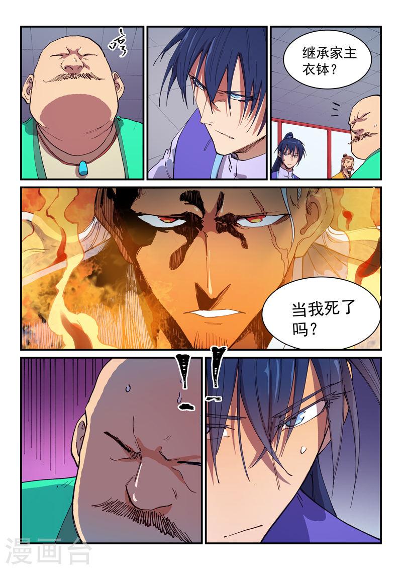 星武神诀动漫漫画,第593话 9图