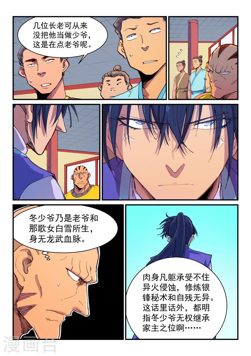 星武神诀动漫漫画,第593话 8图