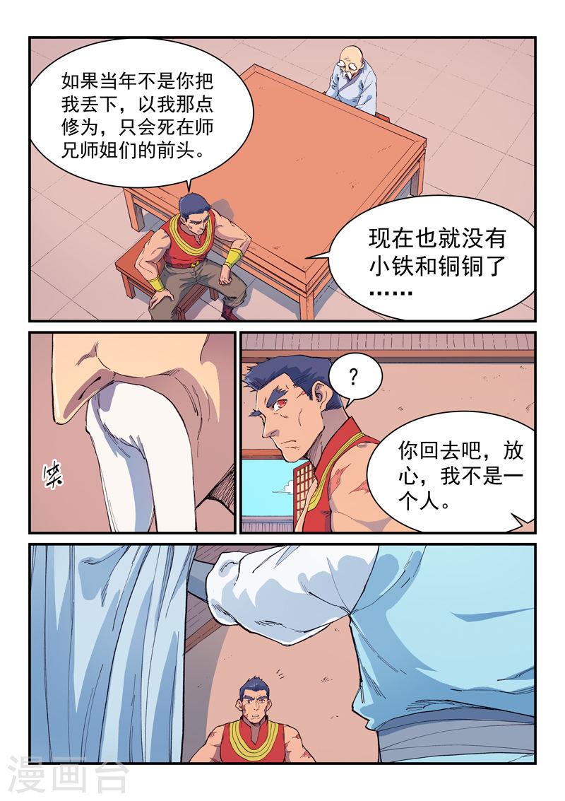 星武神诀动漫漫画,第593话 1图