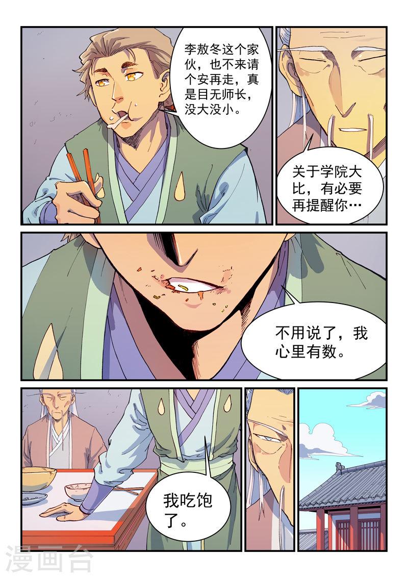 星武神诀动漫漫画,第593话 4图