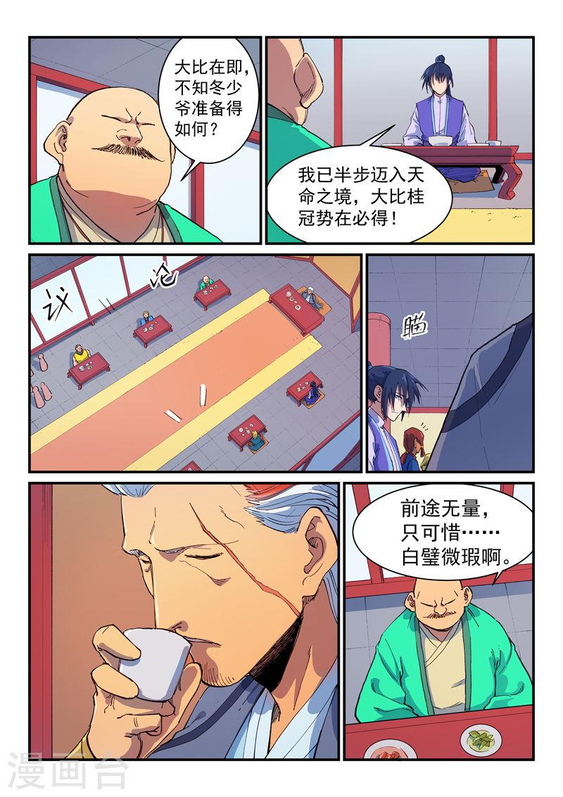 星武神诀动漫漫画,第593话 6图