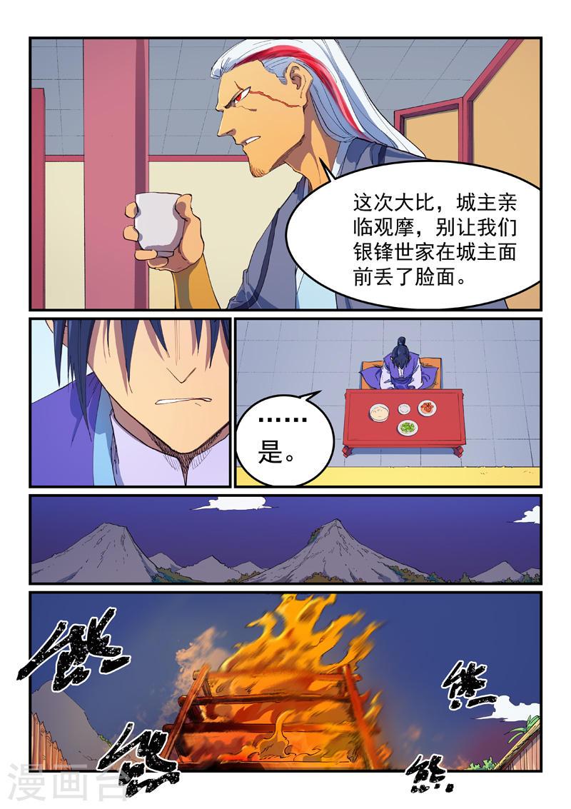 星武神诀第三季正版在线观看免费漫画,第594话 2图