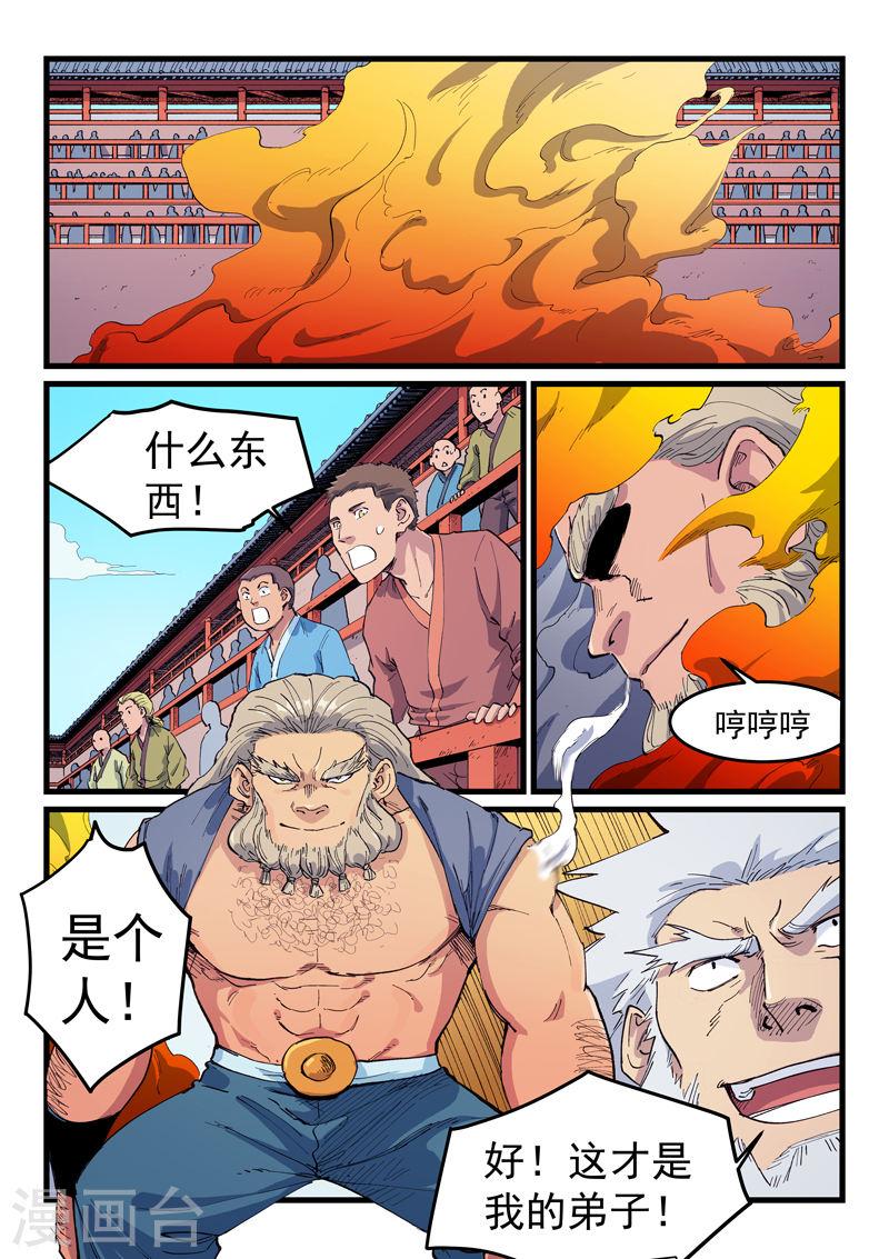 星武神诀第二季1集漫画,第596话 7图