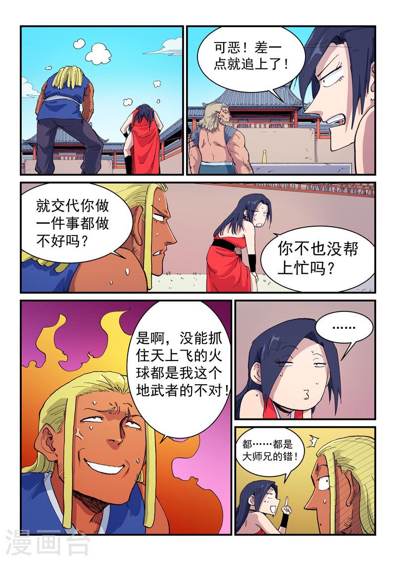 星武神诀全集免费观看漫画,第597话 1图