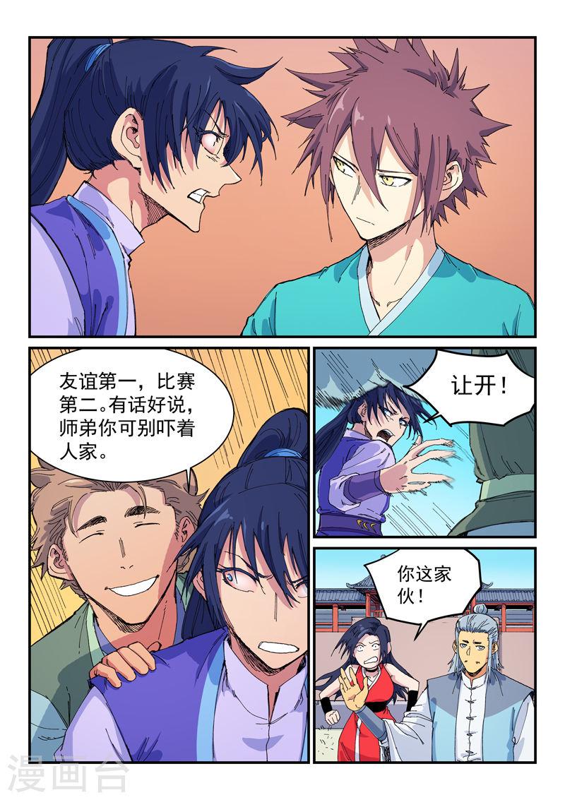 星武神诀全集免费观看漫画,第597话 4图