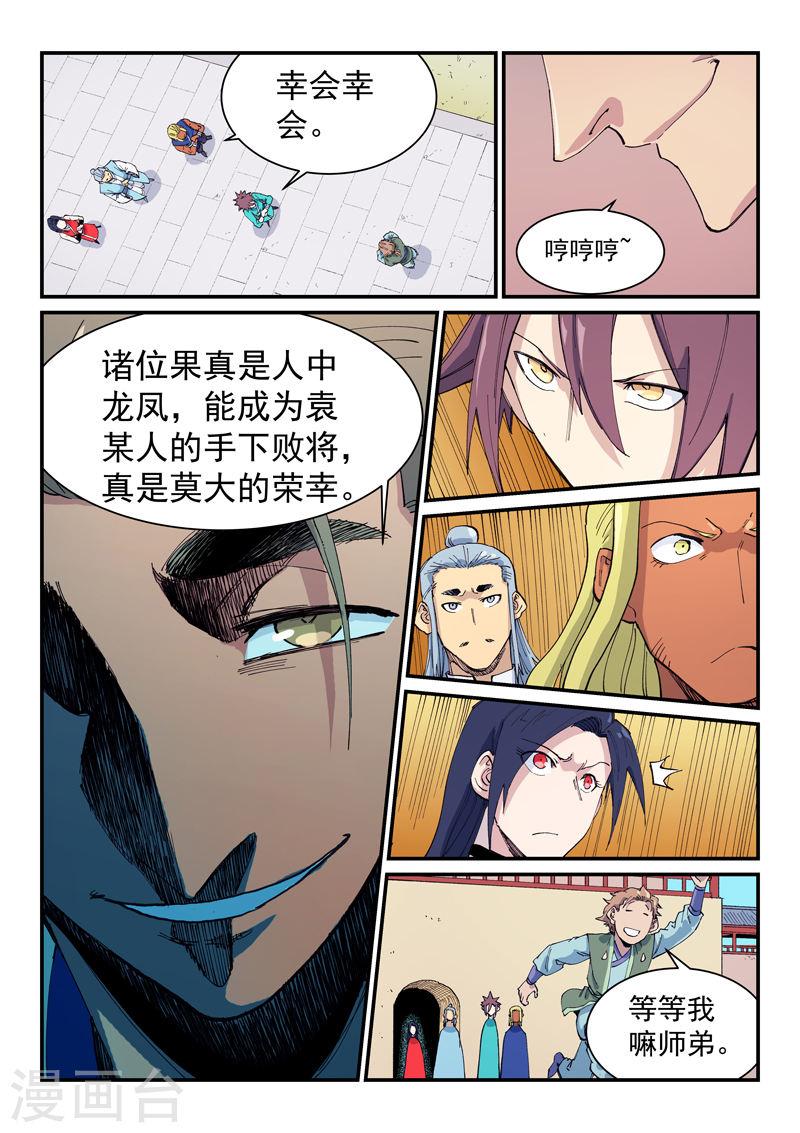 星武神诀全集免费观看漫画,第597话 6图