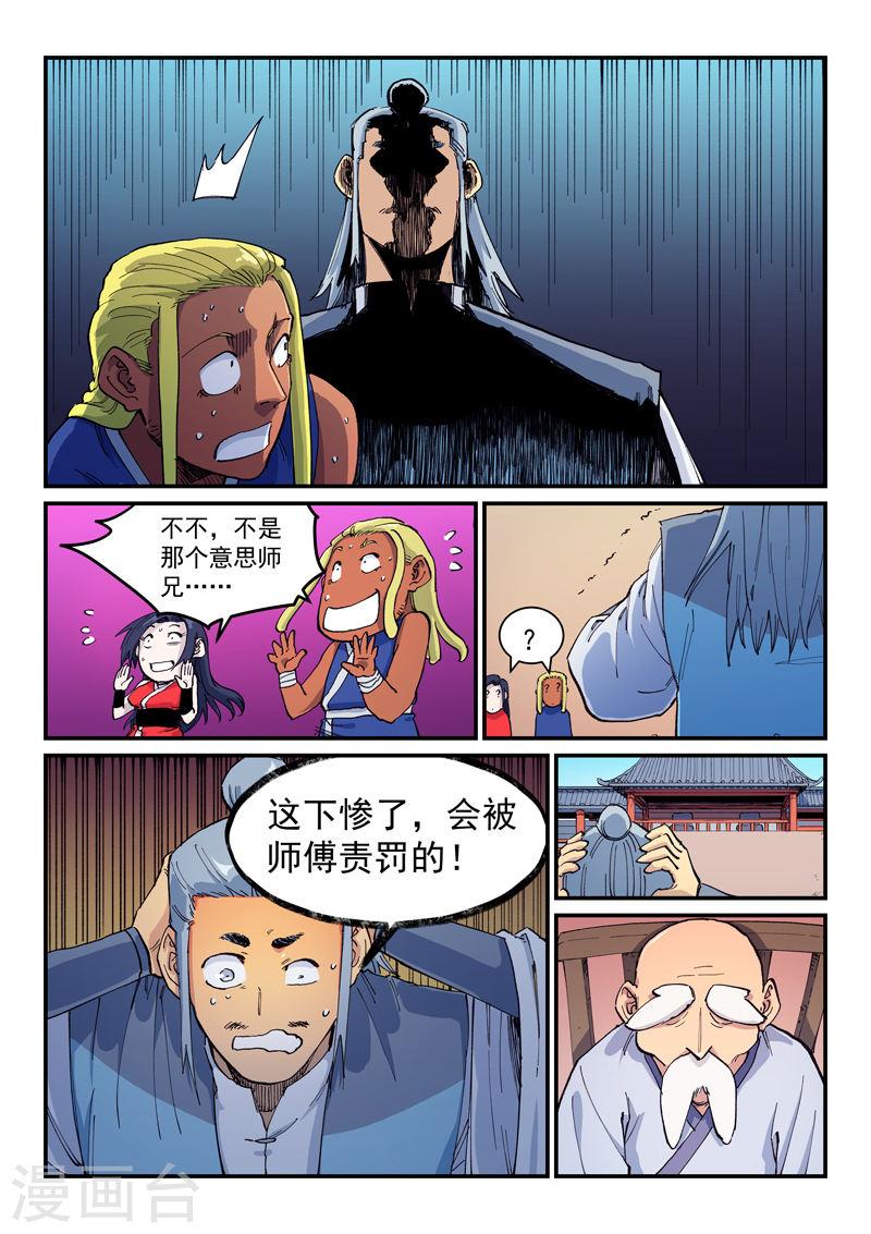 星武神诀全集免费观看漫画,第597话 2图