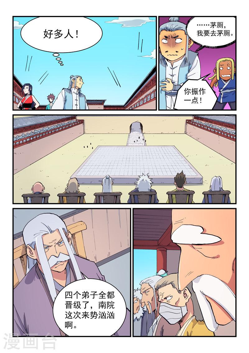 星武神诀全集免费观看漫画,第597话 9图