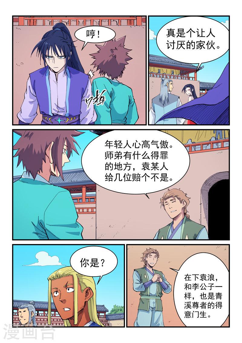 星武神诀全集免费观看漫画,第597话 5图