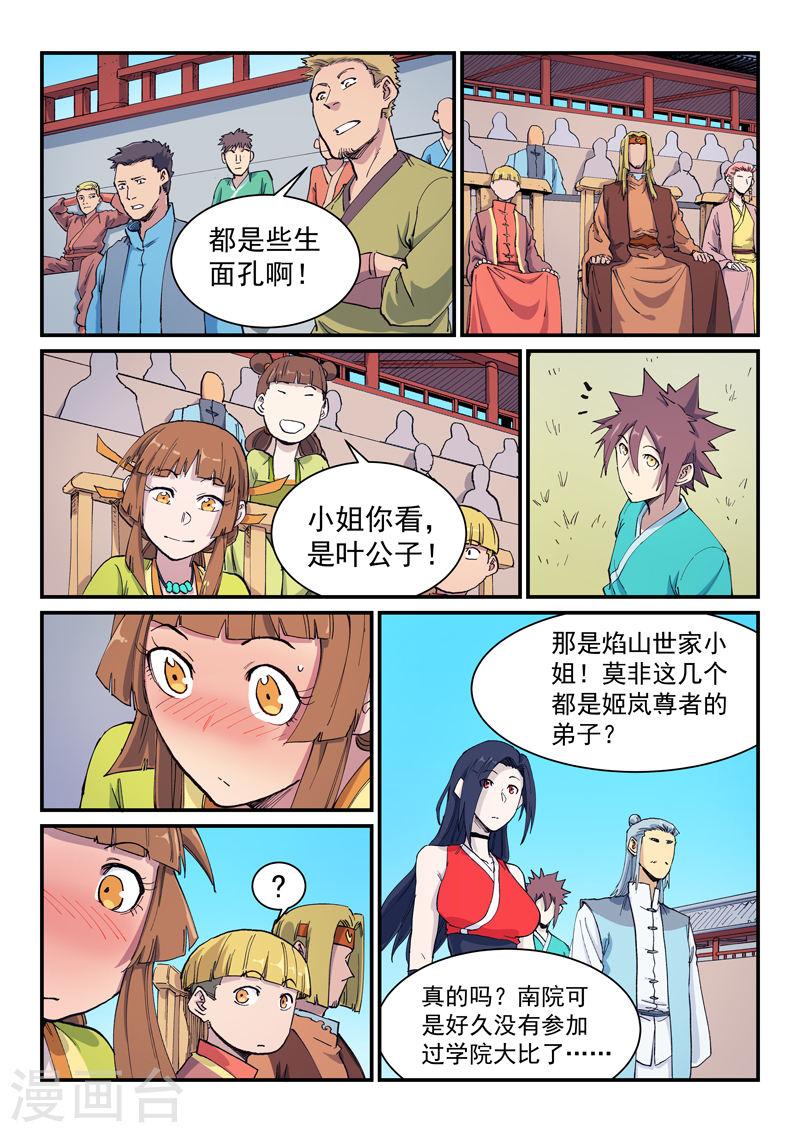 星武神诀全集免费观看漫画,第597话 8图