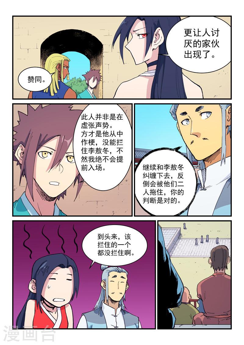 星武神诀全集免费观看漫画,第597话 7图