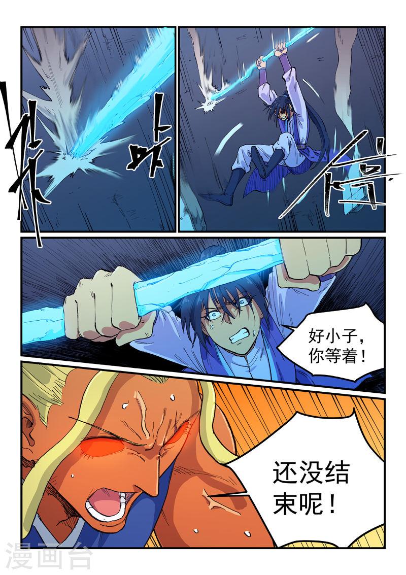 星武神诀小说免费阅读无弹窗漫画,第600话 2图