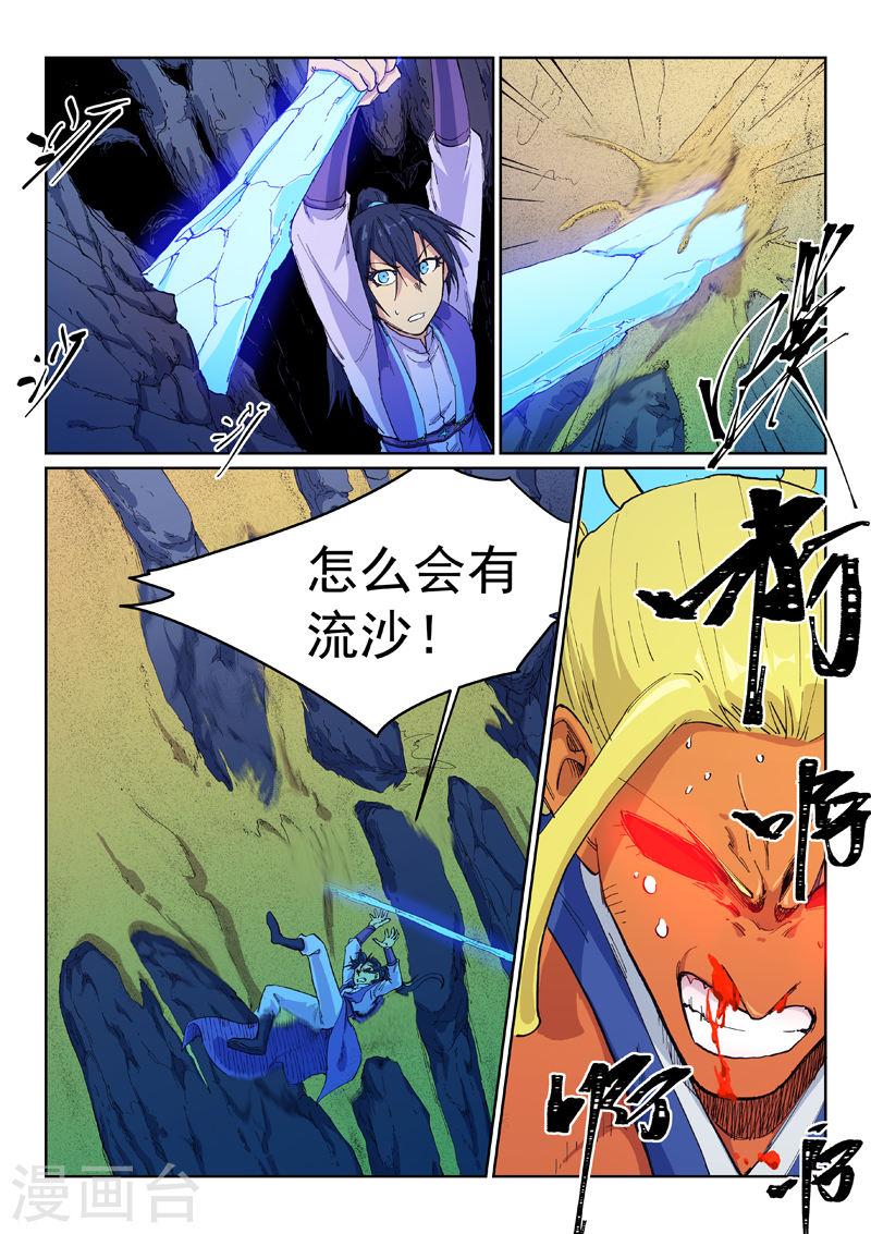 星武神诀男主角有多少个女人漫画,第600话 3图