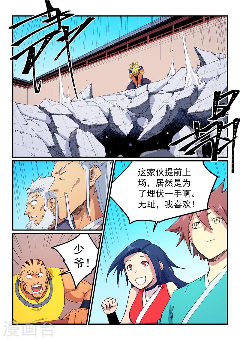 星武神诀小说免费阅读无弹窗漫画,第600话 1图