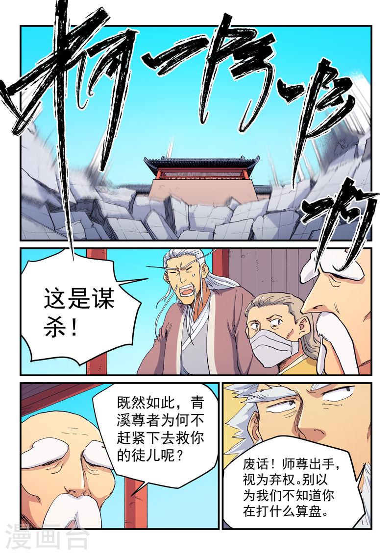 星武神诀小说免费阅读无弹窗漫画,第600话 6图