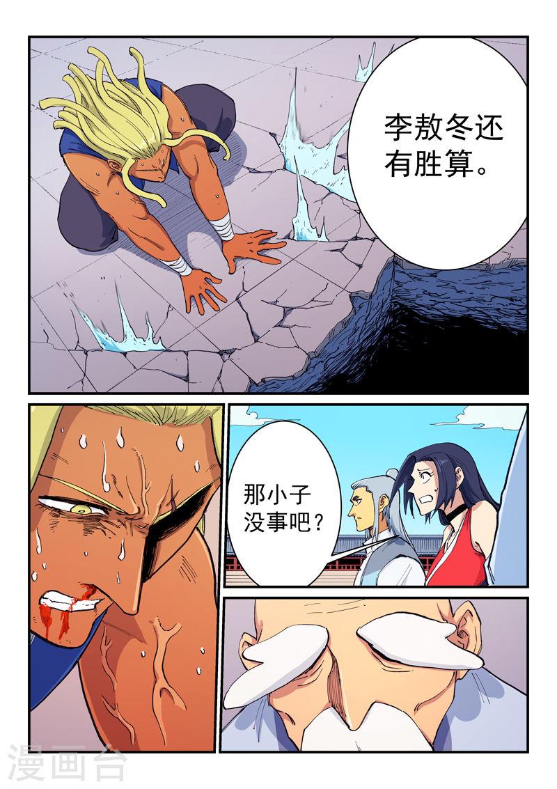 星武神诀男主角有多少个女人漫画,第600话 8图