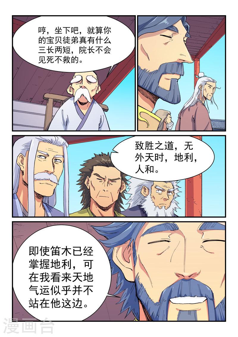 星武神诀男主角有多少个女人漫画,第600话 7图