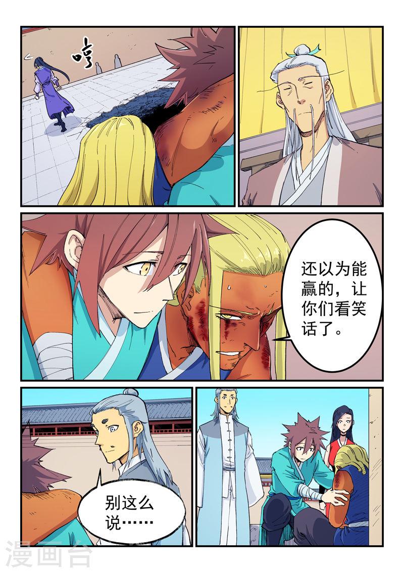 星武神诀第二季在线观看全集免费播放漫画,第601话 5图