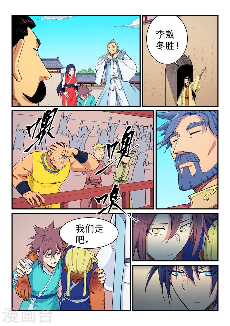 星武神诀第二季在线观看全集免费播放漫画,第601话 4图