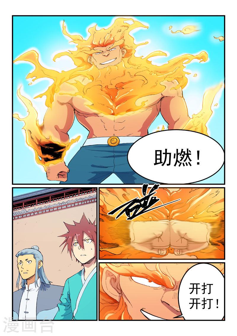 星武神诀漫画,第603话 5图