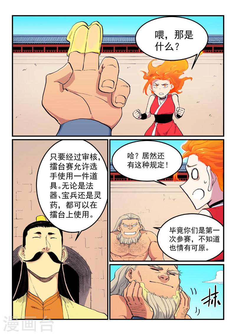 星武神诀第一季在线观看樱花动漫漫画,第603话 1图