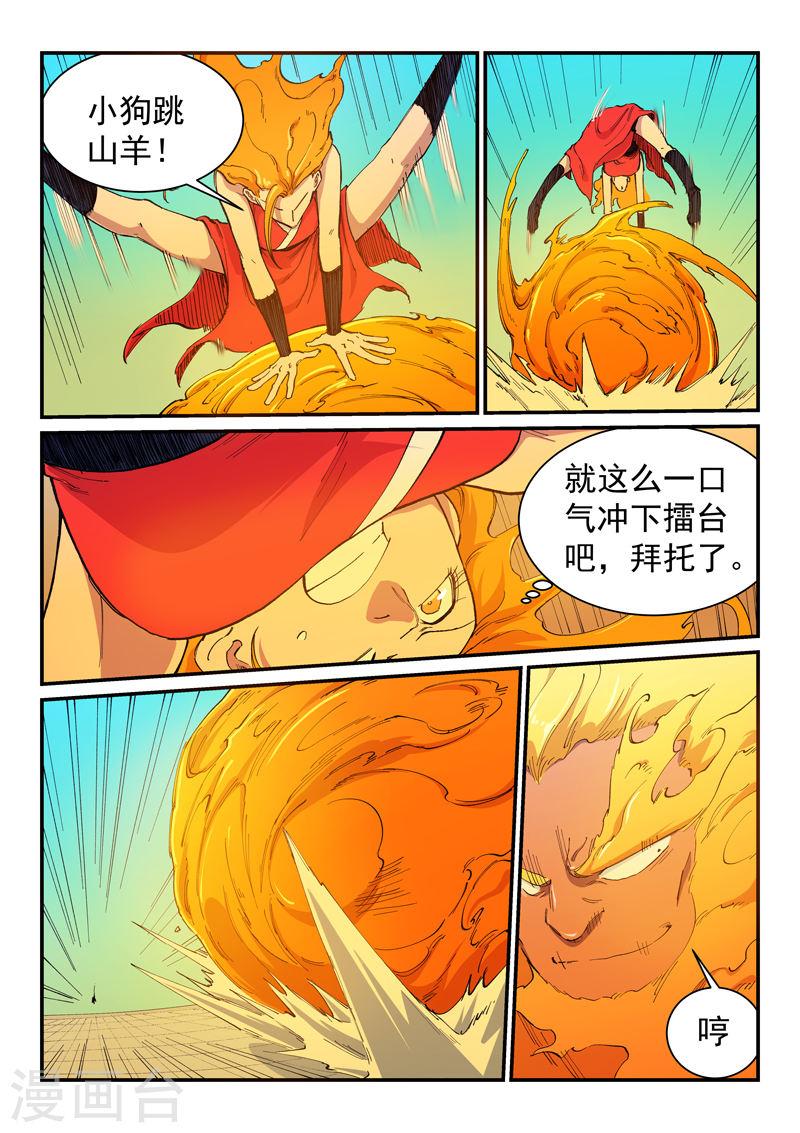 星武神诀第一季在线观看樱花动漫漫画,第603话 8图