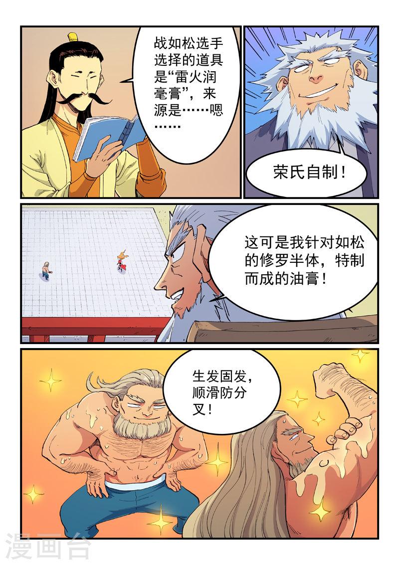 星武神诀第一季在线观看樱花动漫漫画,第603话 2图