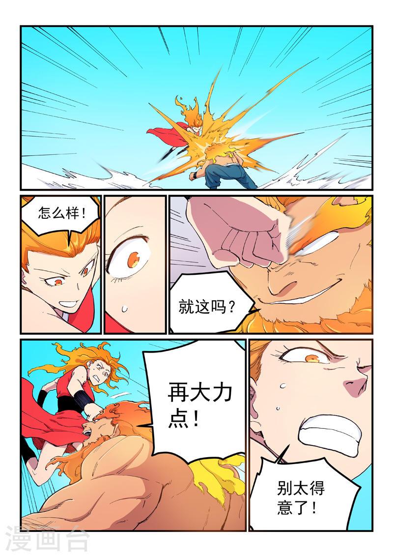 星武神诀三季漫画,第604话 4图