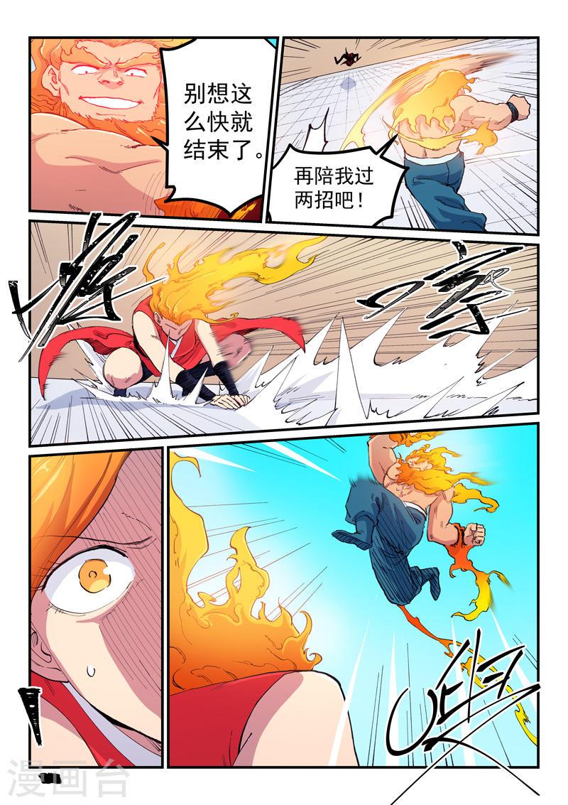 星武神诀三季漫画,第604话 2图