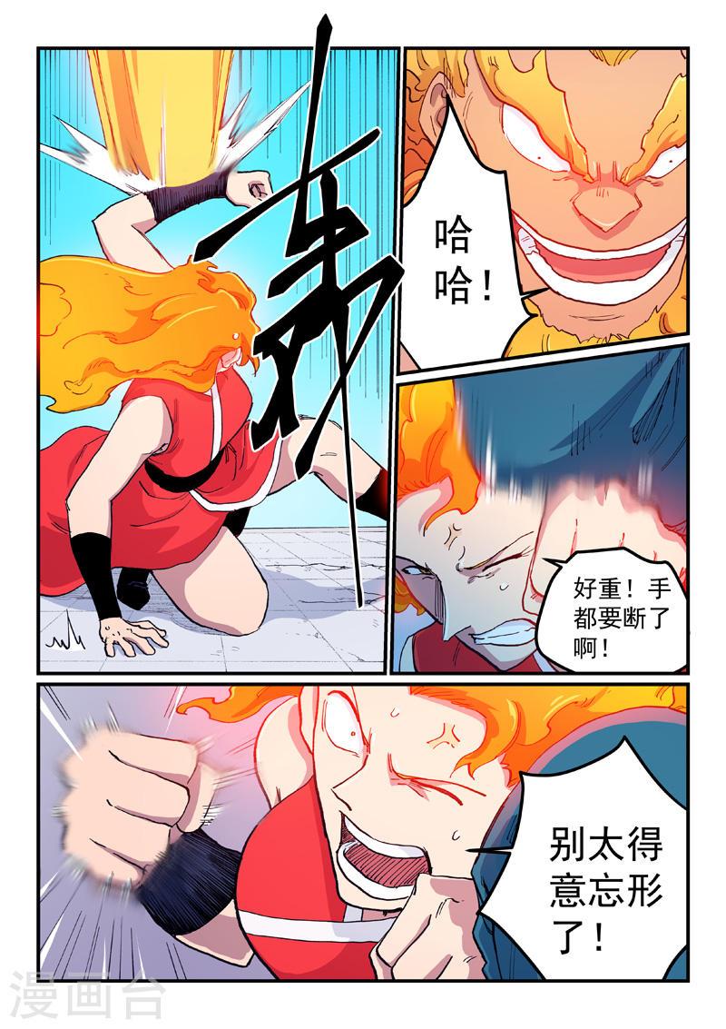 星武神诀动漫全集免费星辰影院漫画,第604话 8图