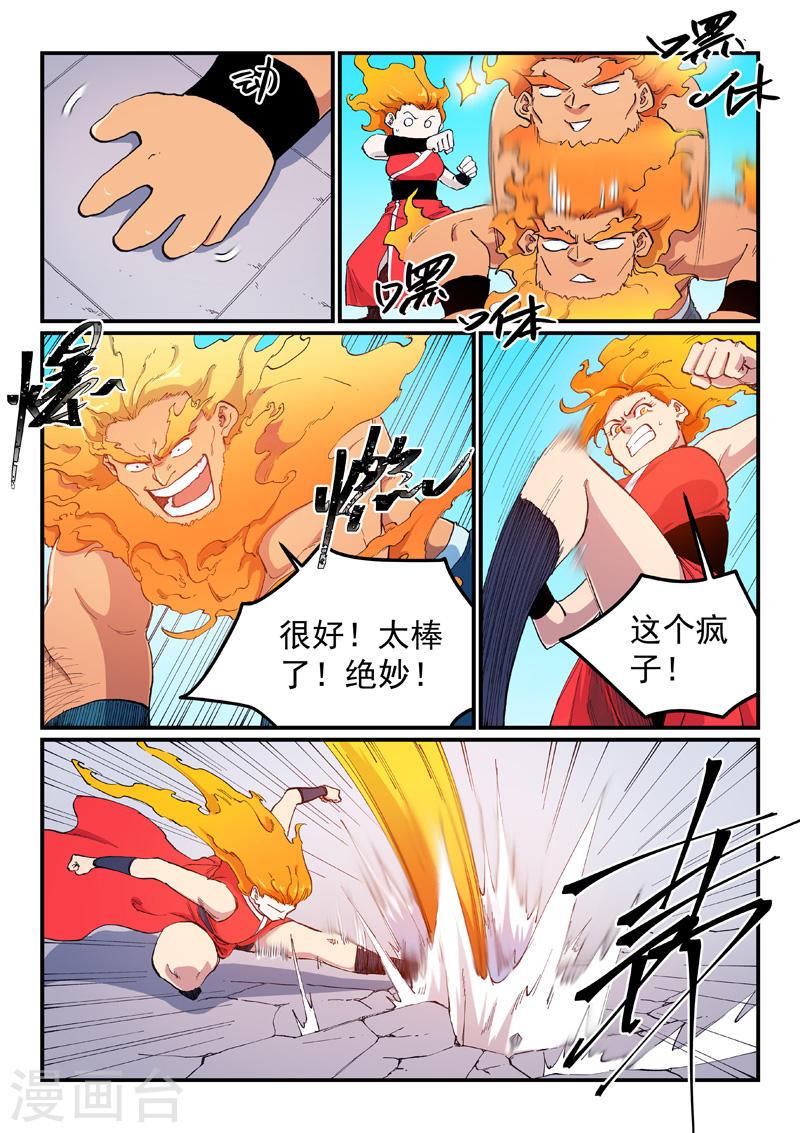 星武神诀三季漫画,第604话 6图