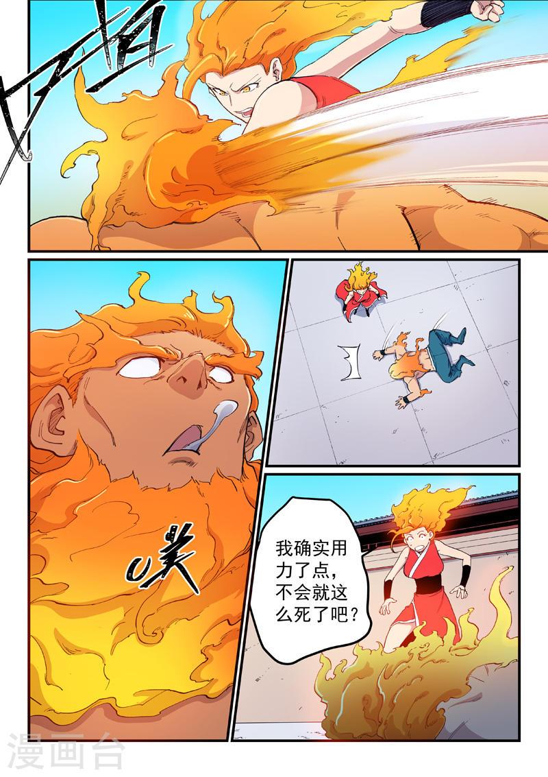 星武神诀动漫全集免费星辰影院漫画,第604话 5图