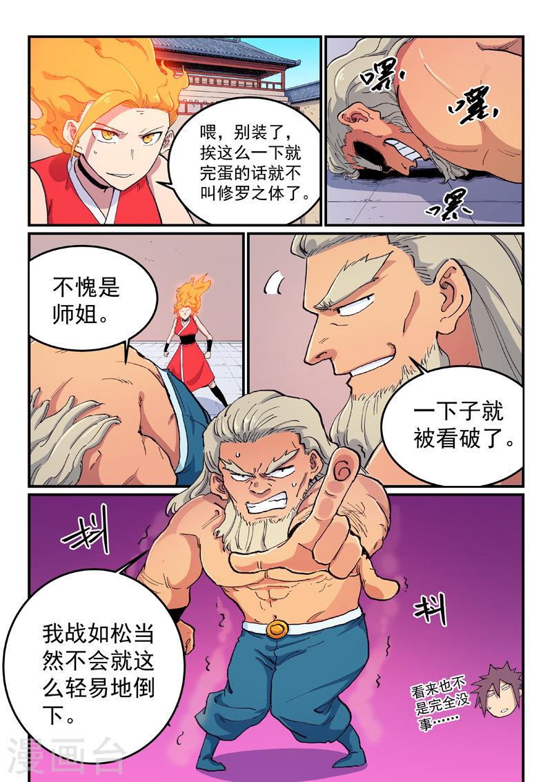 星武神诀第二季全集免费观看漫画,第605话 3图