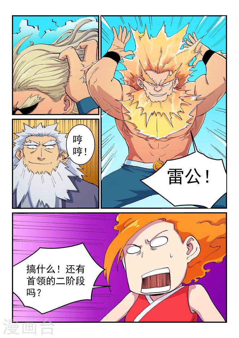 星武神诀第二季全集免费观看漫画,第605话 5图